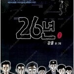 강풀 26년 1~3 (완결) =중고만화책 판매합니다= 실사진전송가능