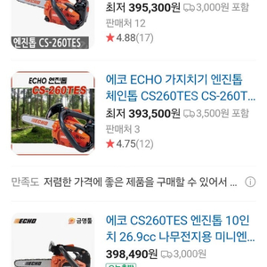 CS260 에코 체인톱 새상품