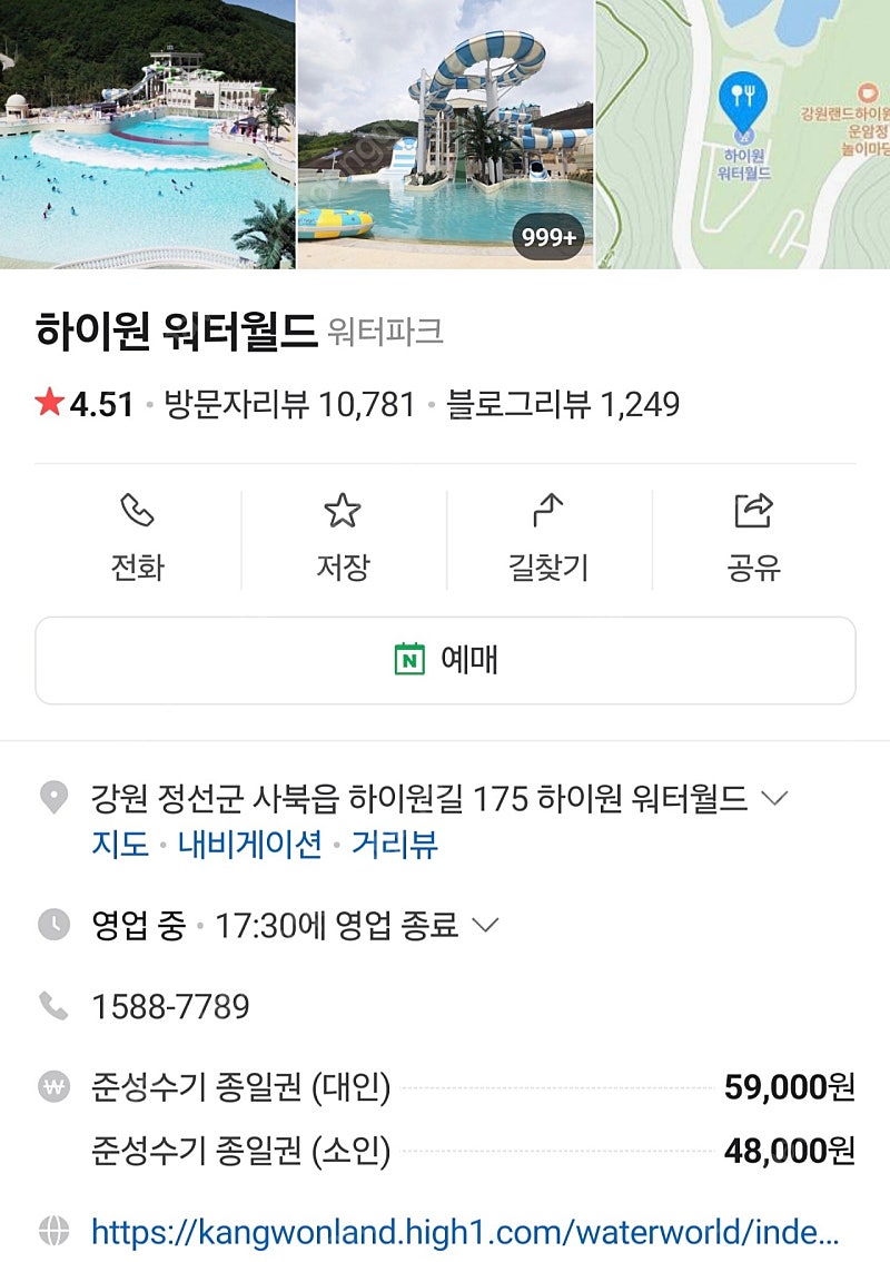 하이원 워터월드 종일권+운탄고도 케이블카 4장