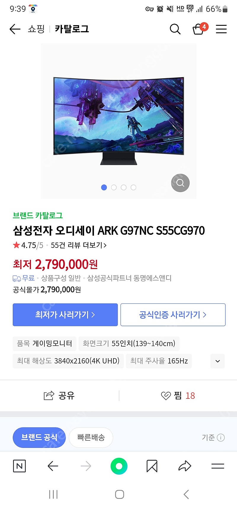 삼상 오디세이 아크 2세대 G97NC S55CG970 판매