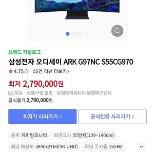 삼상 오디세이 아크 2세대 G97NC S55CG970 판매