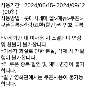 롯데시네마 2D 관람권