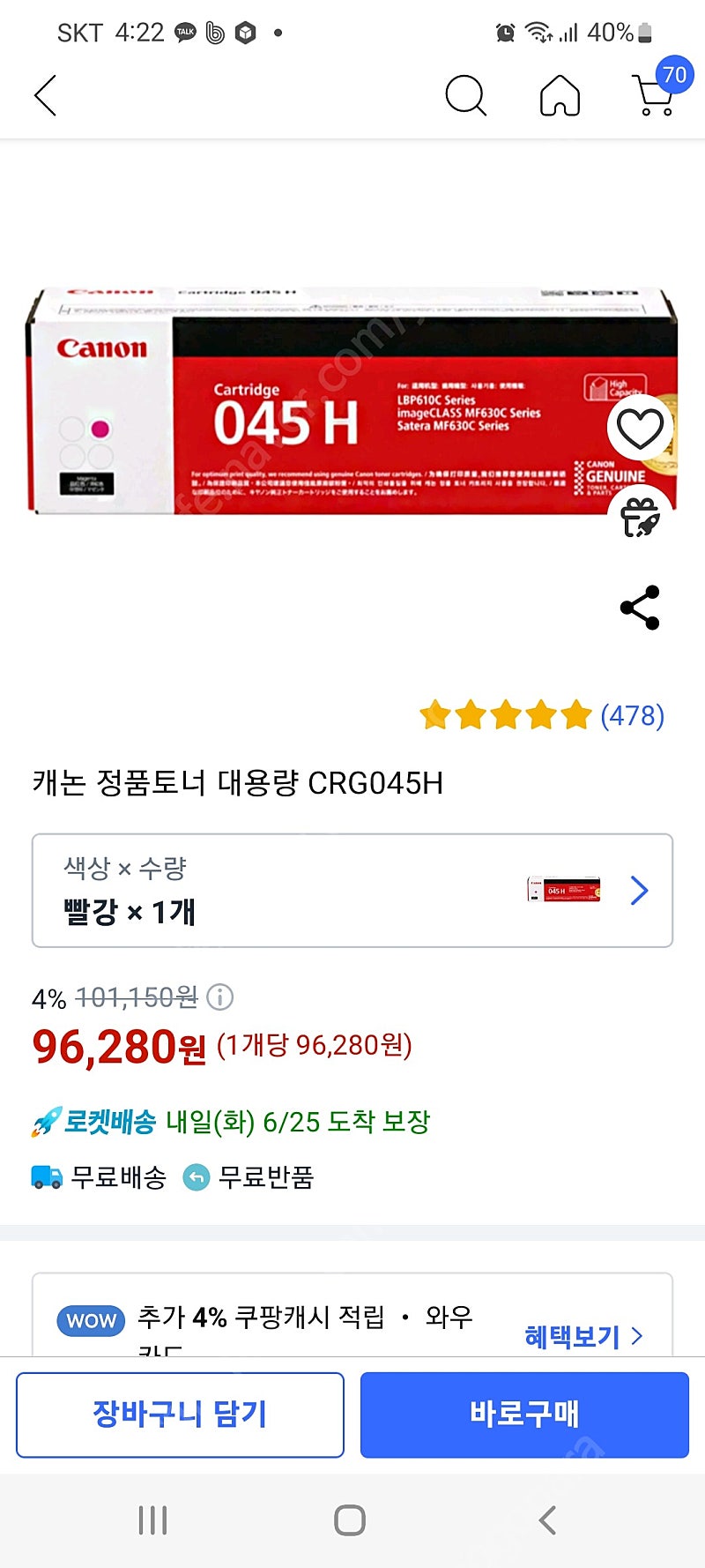 캐논 정품토너 대용량 카트리지 CRG045H (마젠타)