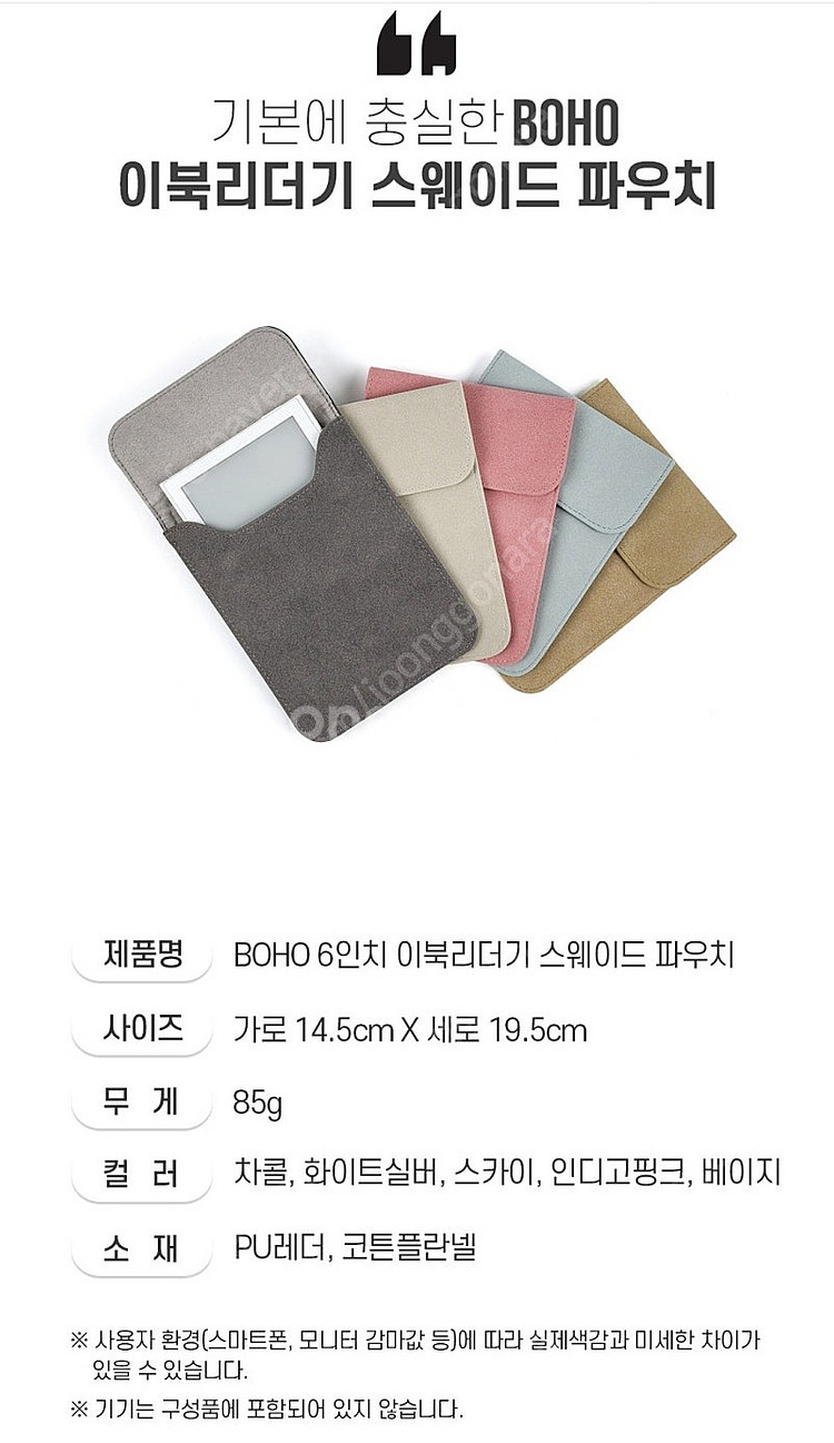 BOHO 6인치 이북리더기 스웨이드 파우치--3