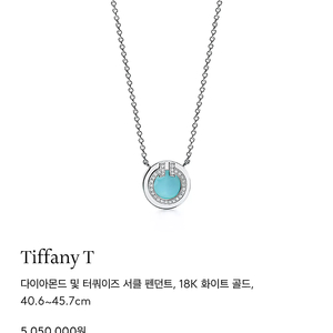 티파니 tiffanyT 목걸이미개봉 새제품