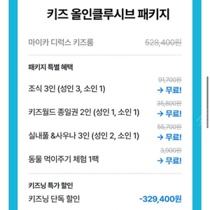 켄싱턴호텔 평창 키즈 올인클루시브 팝니다