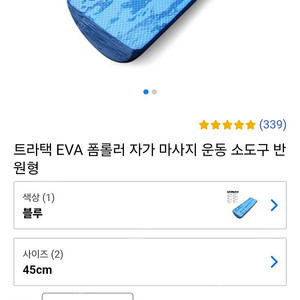 [새제품]트라택EVA폼롤러