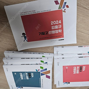 2024 김중규 선행정학 기본서+기출+기필고 일괄 3만원