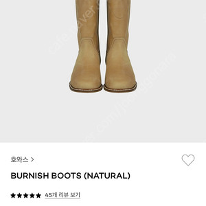 호와스 burnish boots