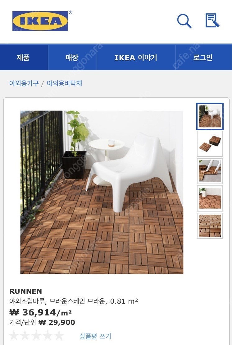 이케아 루넨 우드 데크 IKEA RUNNEN WOODEN DECK TILE