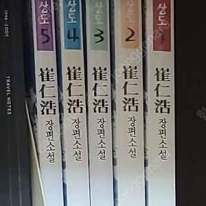 상도 1-5권