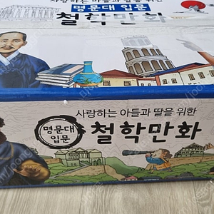 명문대입문 철학만화 박스채 택포 49000원