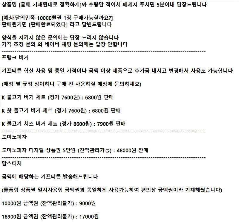 ※사진 확인 후 문의※ 맘스터치 프랭크버거 도미노피자 ...--0