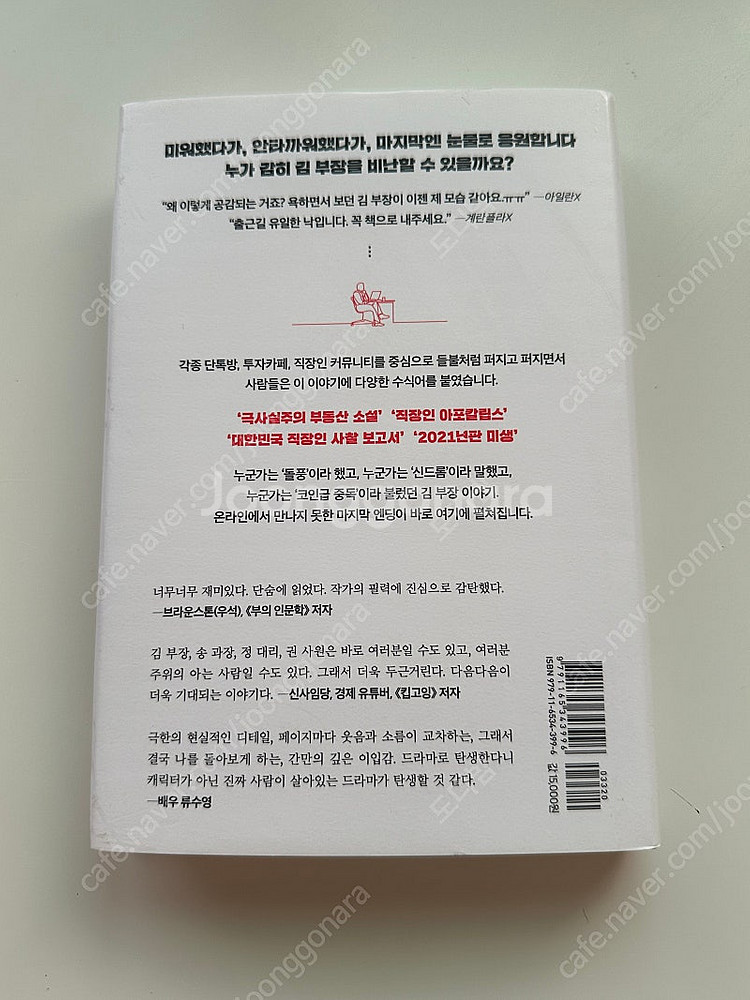 돈의 속성, 서울 자가에 대기업 다니는 김부장 이야기 ...--2