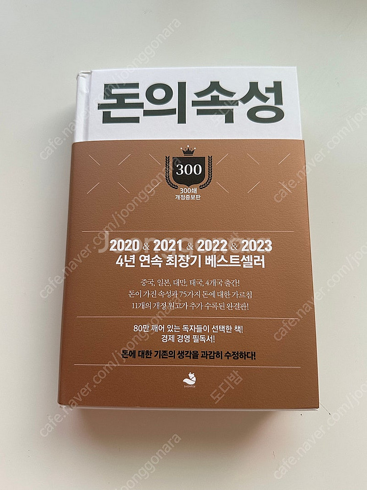 돈의 속성, 서울 자가에 대기업 다니는 김부장 이야기 ...--3