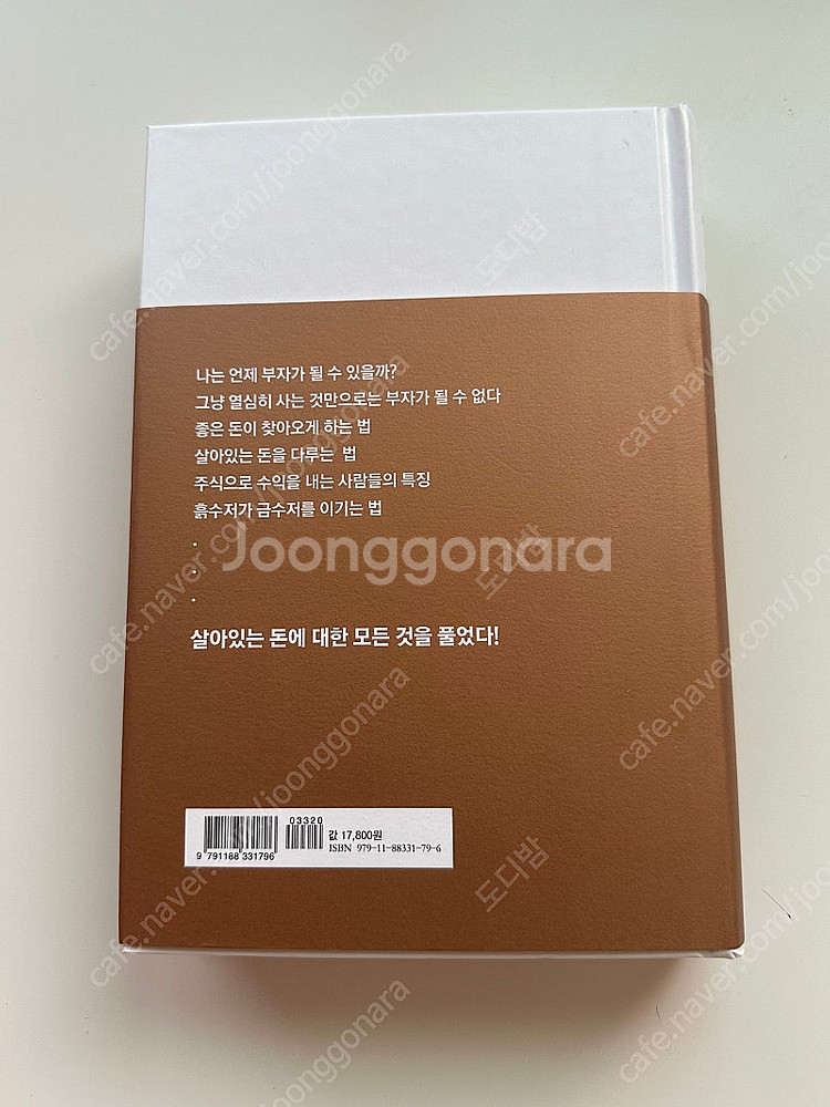 돈의 속성, 서울 자가에 대기업 다니는 김부장 이야기 ...--5
