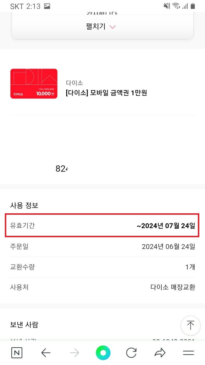 다이소 모바일 금액권 1만원 4개 36,000 / 8개 70,000 기한한달