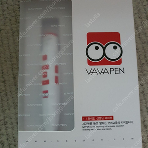 세이펜 바바펜 vavapen