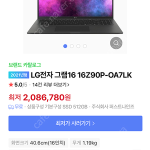 21년식 200만원 LG 그램 -> 120에 팝니다 업어가셔요