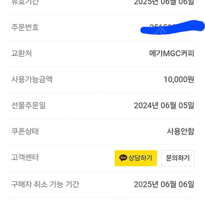 메가커피 1만원 기프티콘 2개