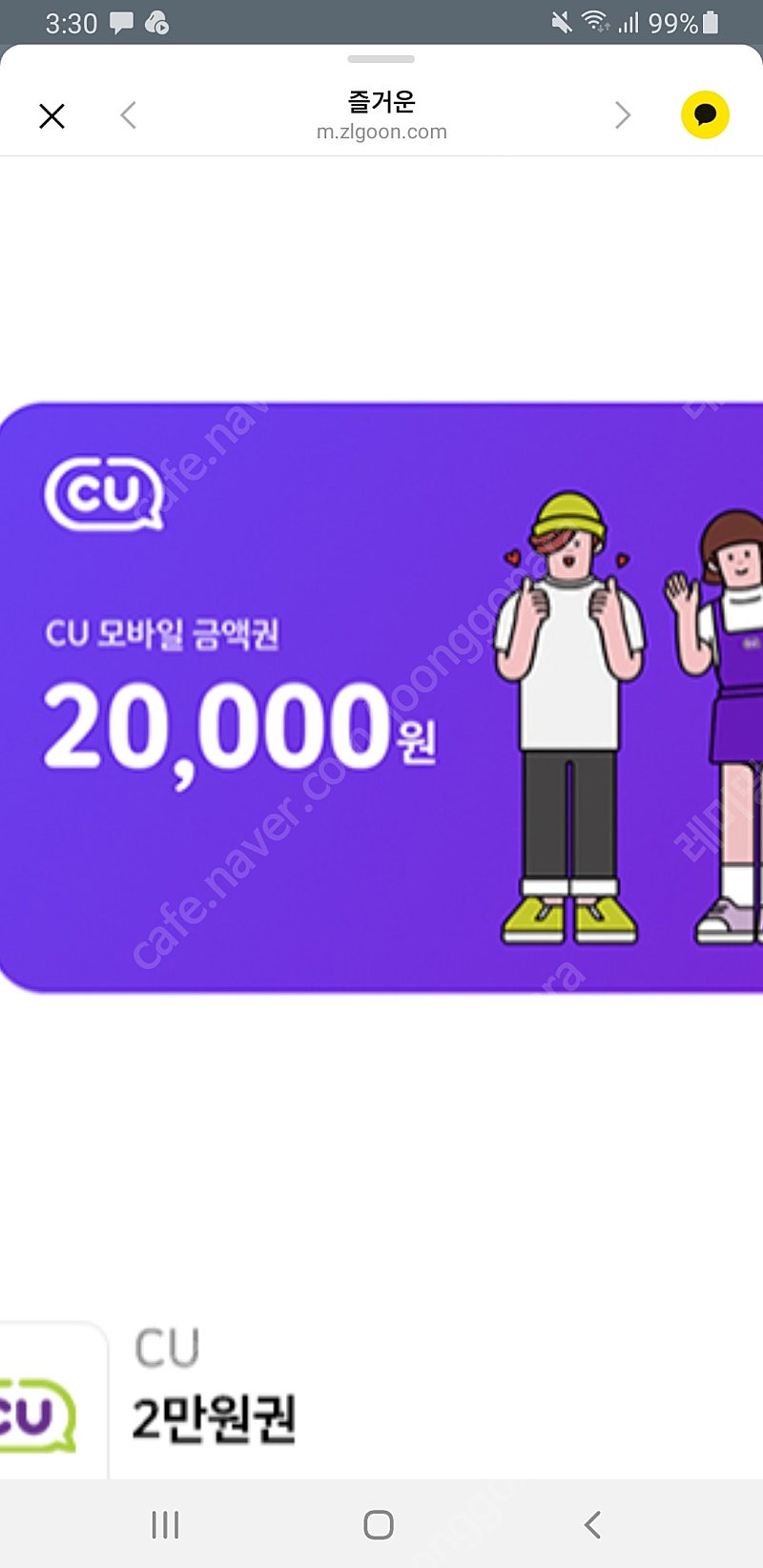 씨유 CU 편의점 2만원권 ->16500 2장있습니다