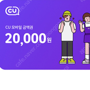 씨유 CU 편의점 2만원권 ->16500 2장있습니다