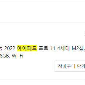 아이패드 프로 11 4세대 128GB 와이파이 중고팜