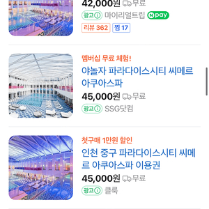 파라다이스시티 씨메르 6월 25일 또는 26일이용권 2매에5만원