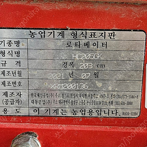 대동hc205gk 로타리 판매합니다.