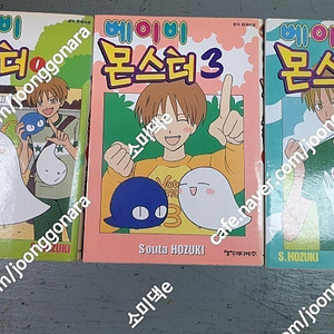 만화) 베이비 몬스터 1-3권 세트 souta hozuki 희귀만화 8만원 택포