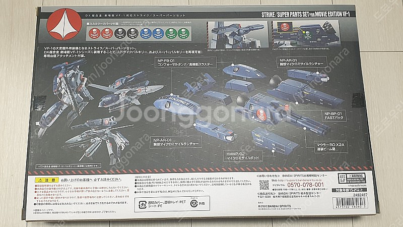 반다이 DX초합금 마크로스 VF-1 스트라이크 파츠 팩...--1