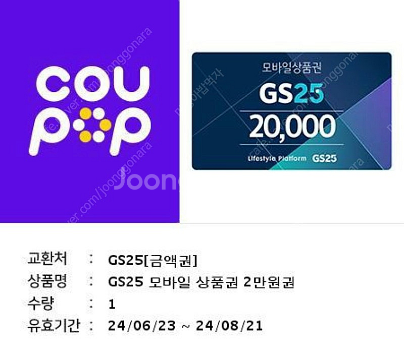 GS 편의점 상품권 25000원--0