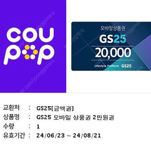 GS 편의점 상품권 25000원