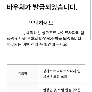 싱가포르 나이트사파리 티켓