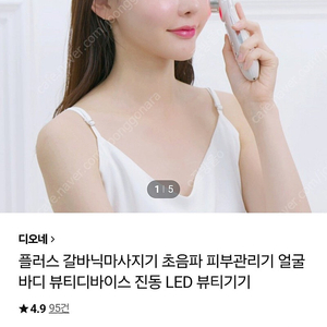 디오네플러스 갈바닉 마사지기 초음파 피부관리기 얼굴 바디 뷰티디바이스 진동 LED 뷰티기기