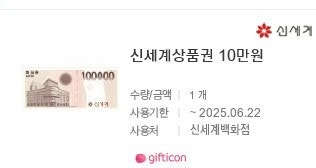 신세계상품권 10만원권-->95000원