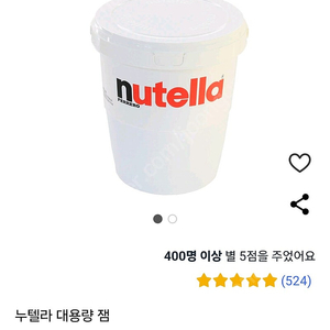 누텔라 대용량 (3kg) 팝니다.