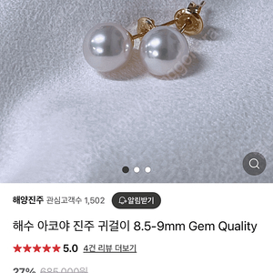 해양진주 해수 아코야 진주 귀걸이 8.5-9mm 하나다마급