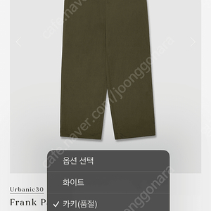 얼바닉 urbanic30 frank pants 프랭크팬츠, 카키 (미듐)