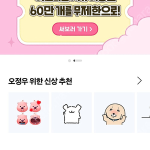 카카오톡 이모티콘 1700원에 팝니다