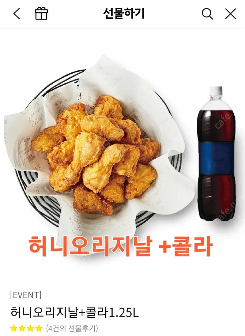 할인>>교촌 허니오리지날 콜라1.25