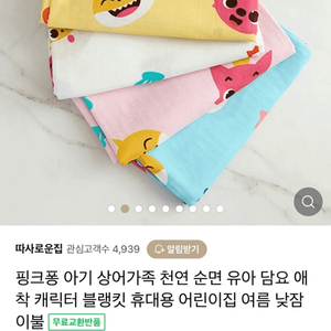 핑크퐁 아기 상어가족 천연 순면 유아 담요 애착 캐릭터 블랭킷 휴대용 어린이집 여름 낮잠 이불