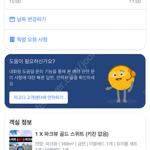 홍천 소노펠리체 골드스위트