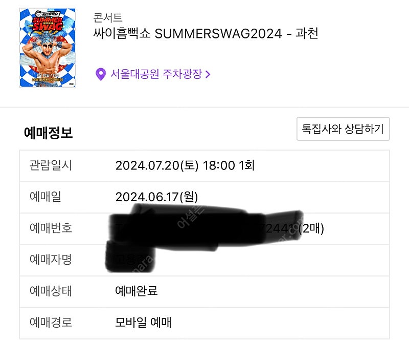 싸이 흠뻑쇼 과천 7/20(토) 스탠딩R FLOOR 라구역 3000극초반석