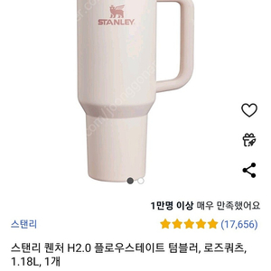 스탠리텀블러 퀜처1.18l 쿠팡 정식수입 정품 새제품