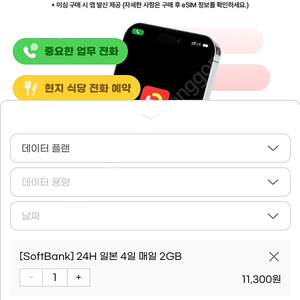 Esim이지 일본 로컬망 매일 2GB 4일권 판매합니다