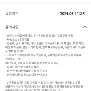 스타벅스 생일쿠폰 오늘까지인거 판매해요