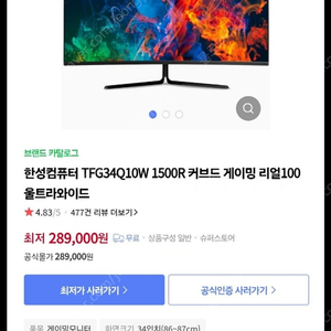 한성컴퓨터 TFG34Q10W 1500R 커브드 게이밍 리얼100 울트라와이드