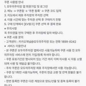 모두의주차 5000원 할인권입니다