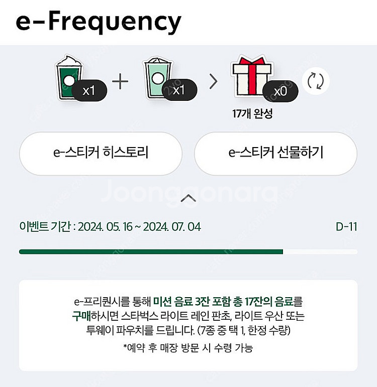 스타벅스 프리퀀시 미션1 일반1--0